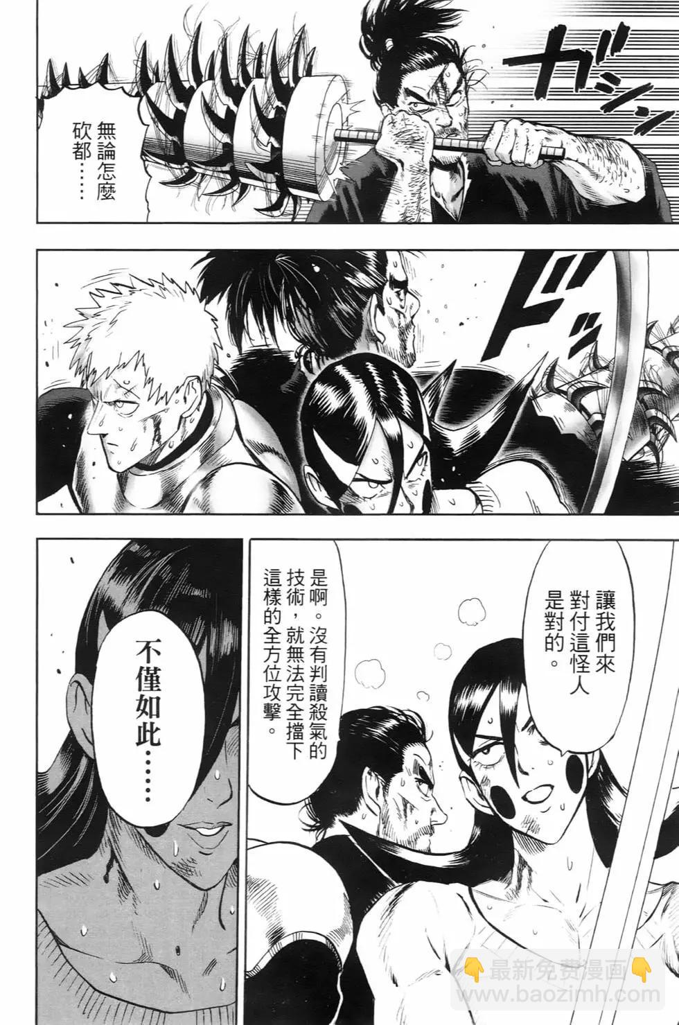 🍜一拳超人 第23卷 第39页