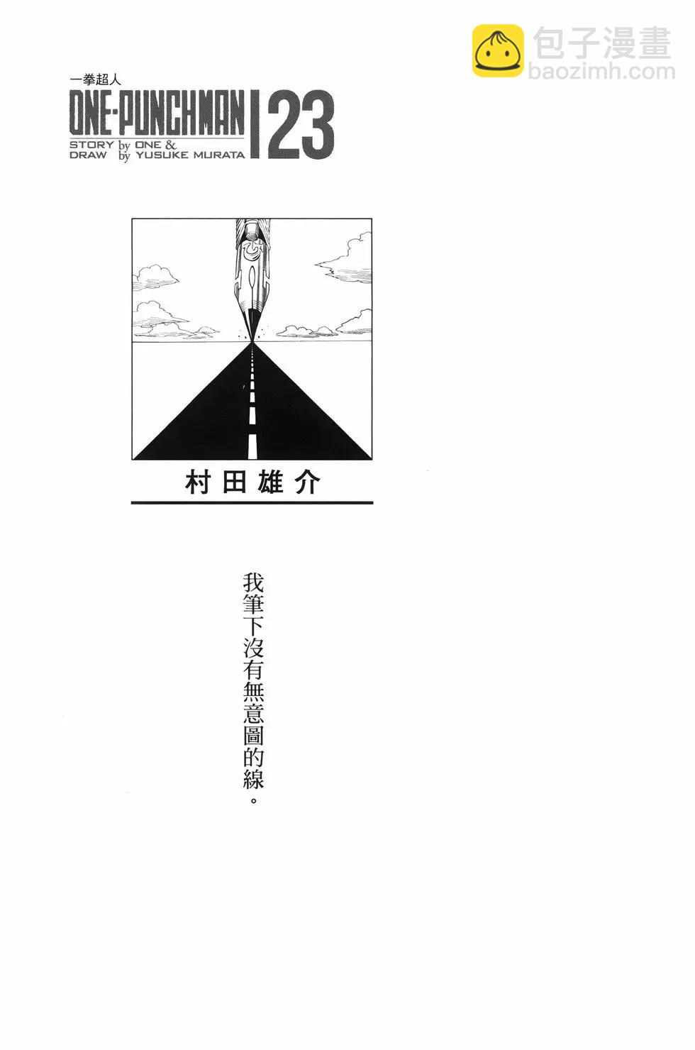 🍜一拳超人 第23卷 第4页