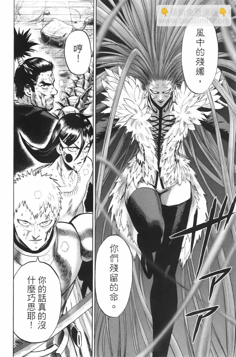 🍜一拳超人 第23卷 第41页