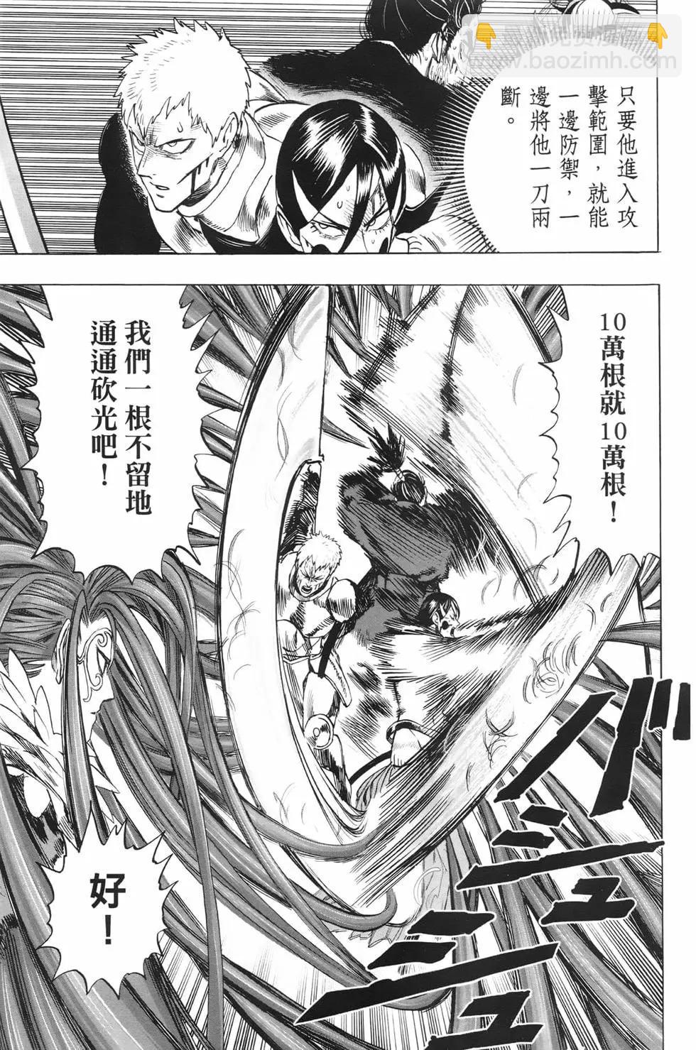 🍜一拳超人 第23卷 第42页