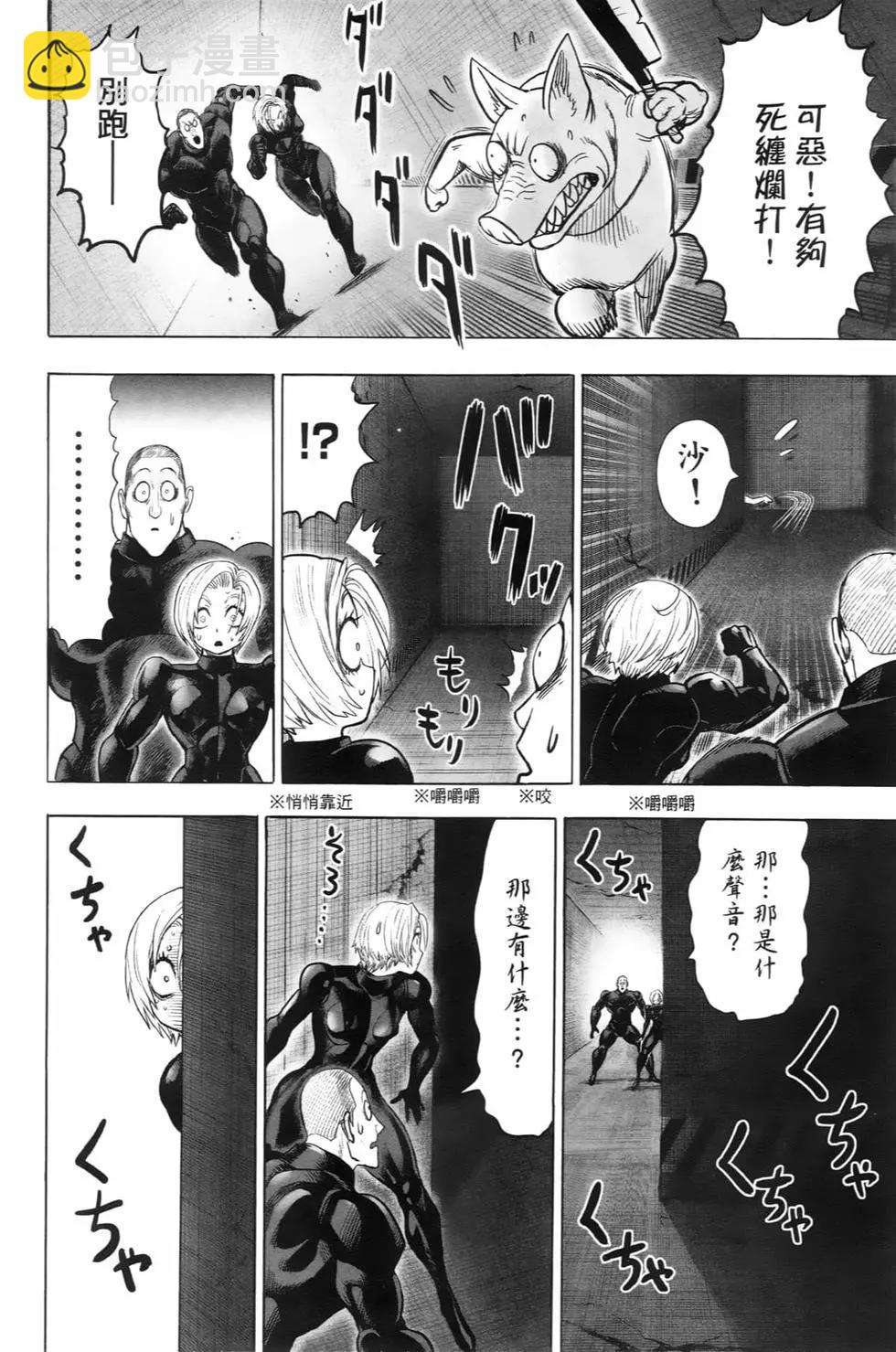 🍜一拳超人 第23卷 第43页