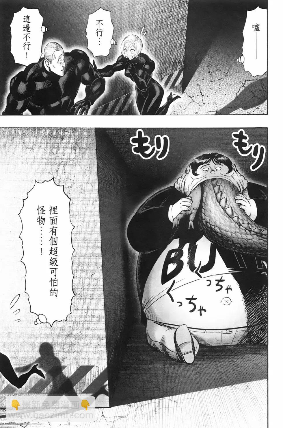 🍜一拳超人 第23卷 第44页