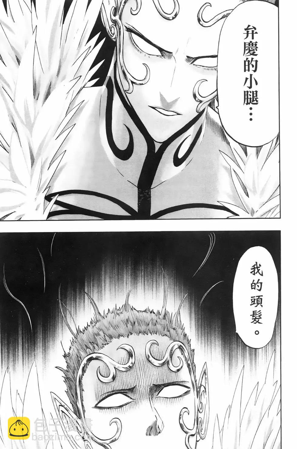 🍜一拳超人 第23卷 第48页