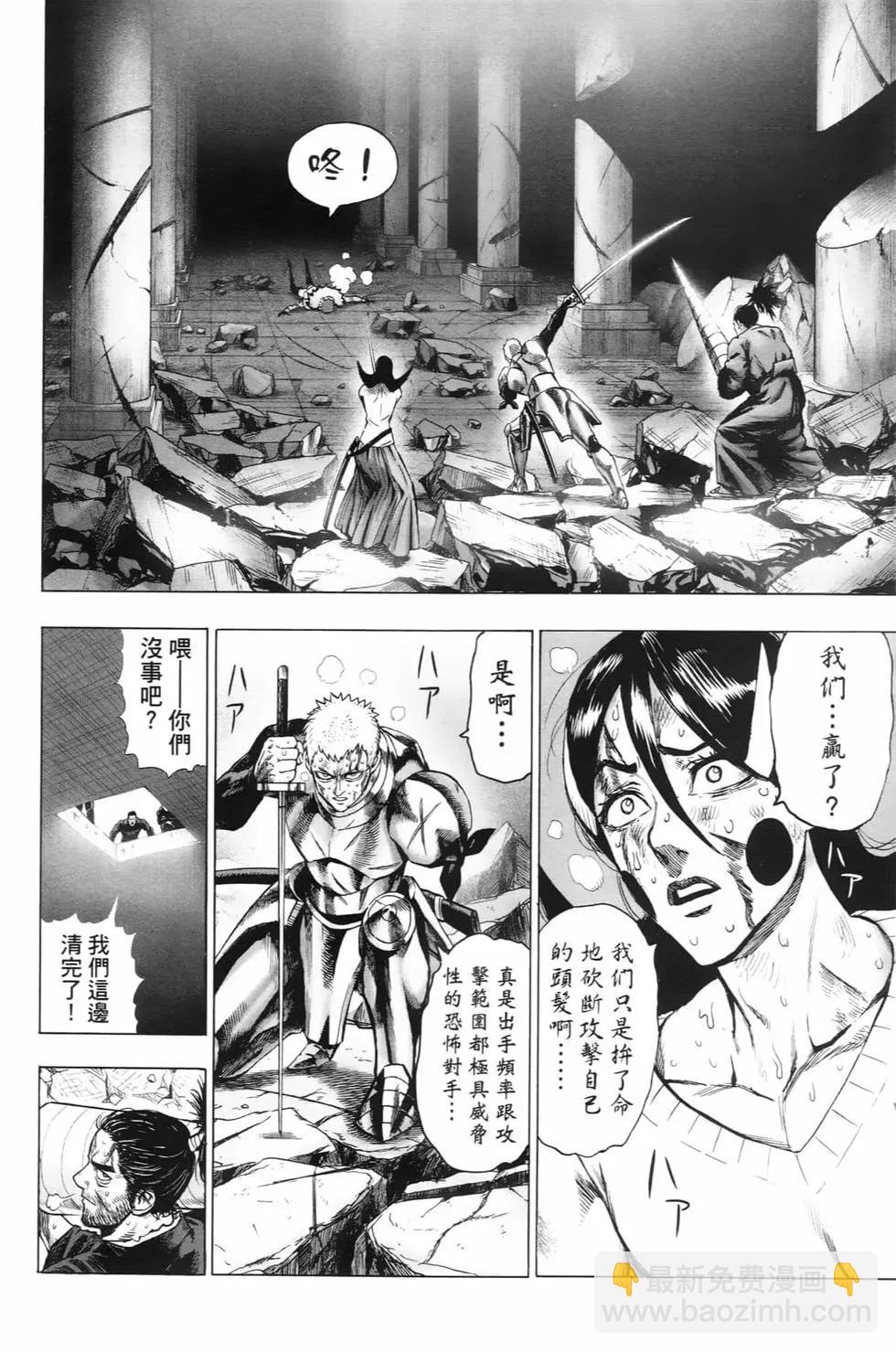 🍜一拳超人 第23卷 第49页