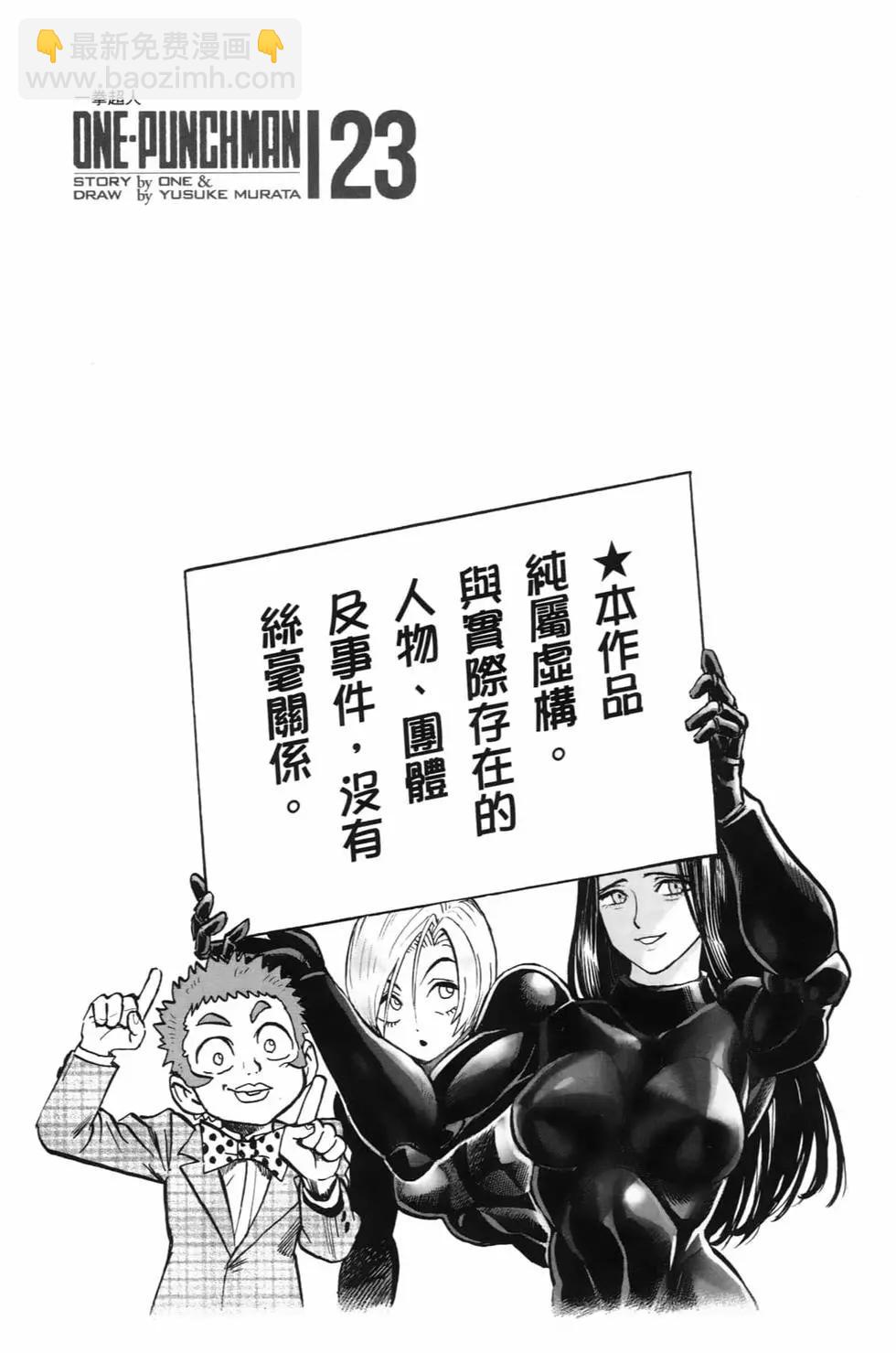 🍜一拳超人 第23卷 第5页