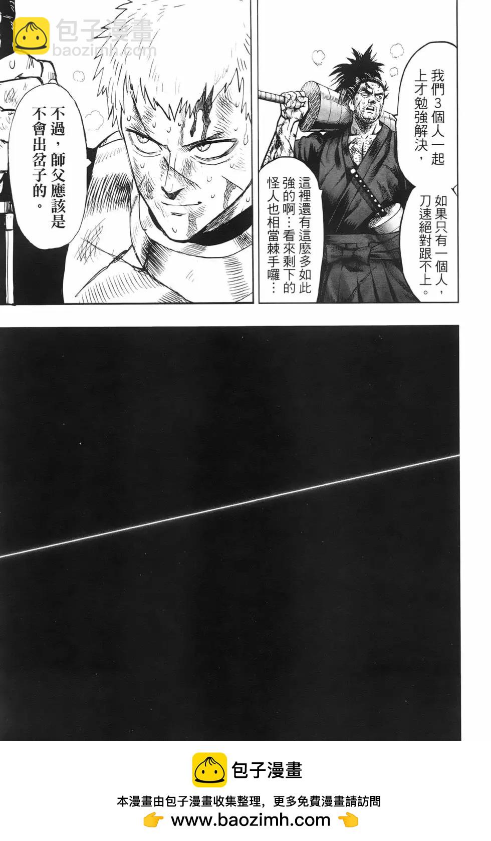 🍜一拳超人 第23卷 第50页