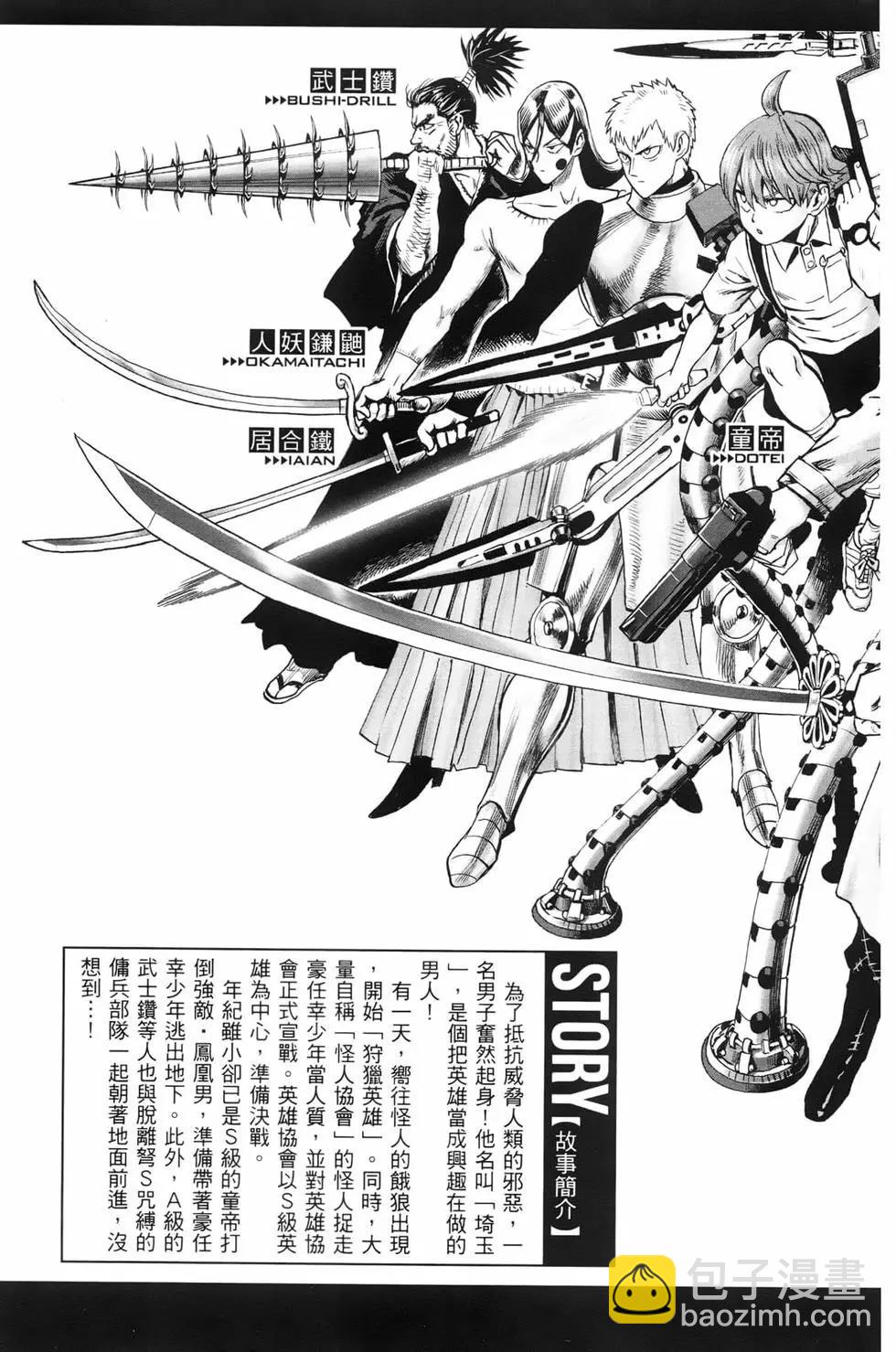 🍜一拳超人 第23卷 第8页