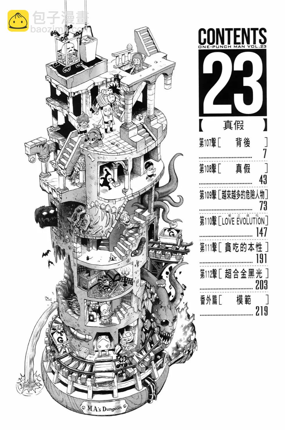 🍜一拳超人 第23卷 第9页