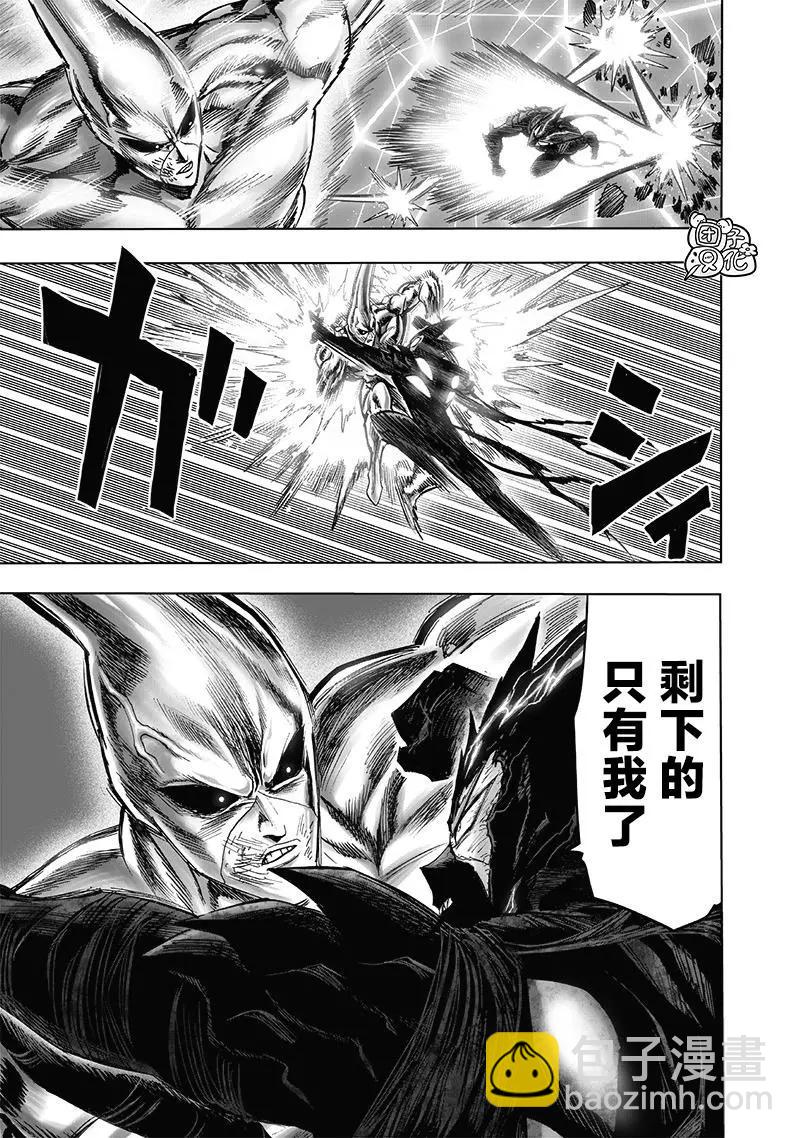 🍜一拳超人 第201话 第12页