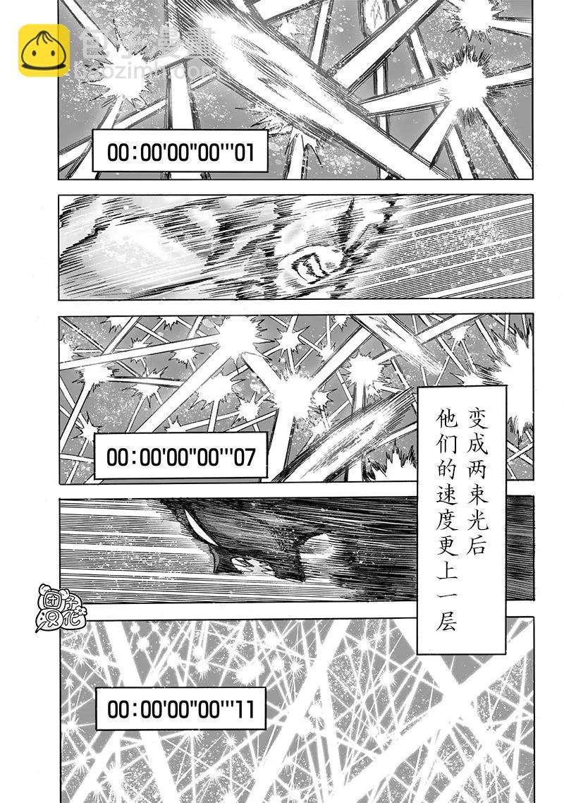 🍜一拳超人 第201话 第13页