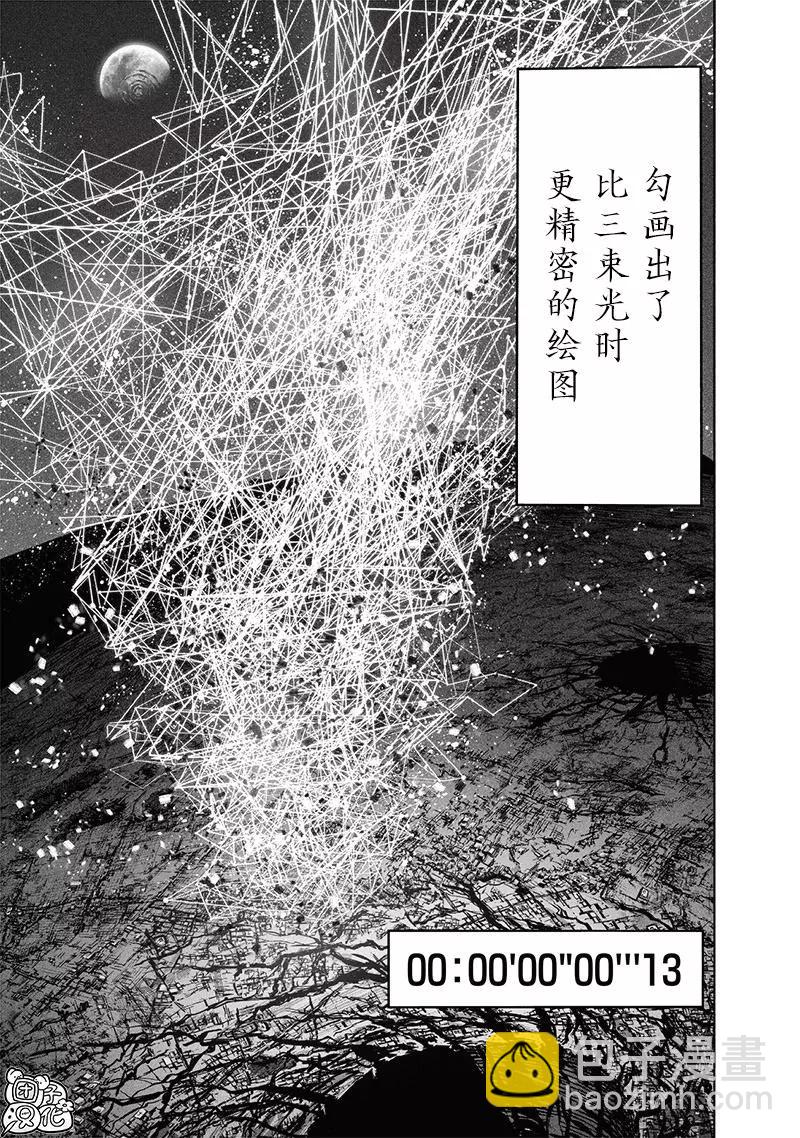 🍜一拳超人 第201话 第14页