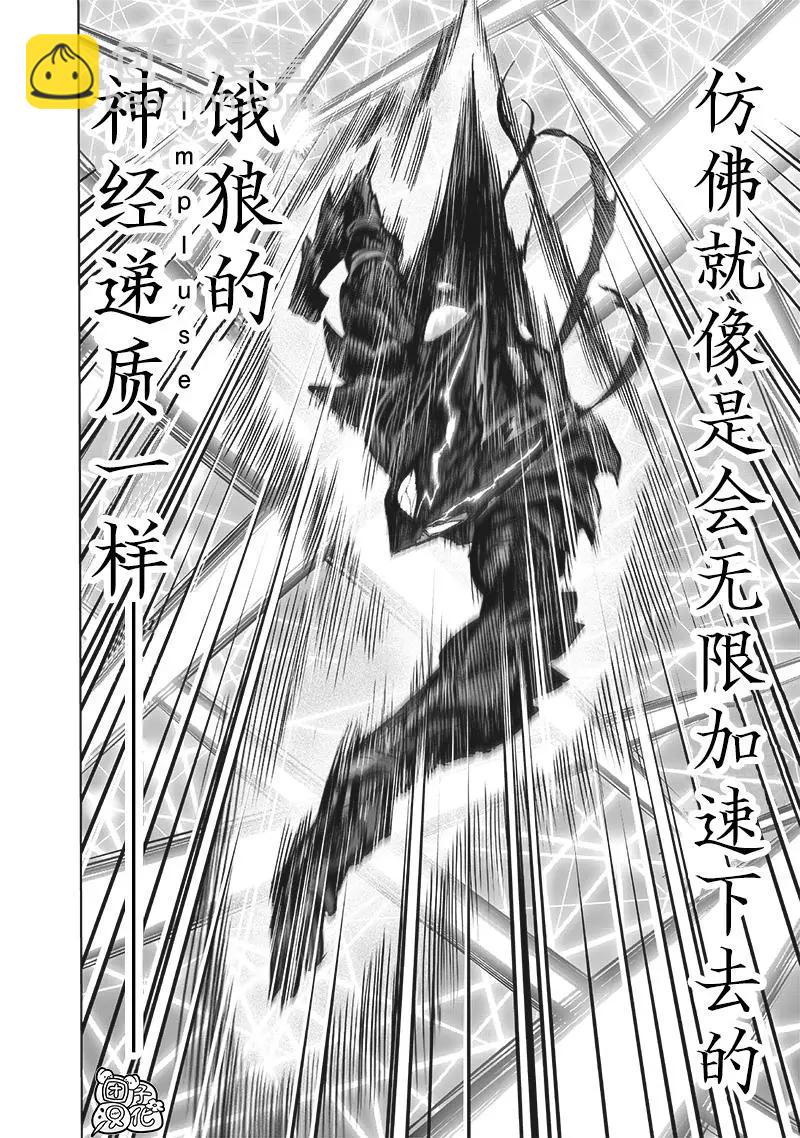 🍜一拳超人 第201话 第15页