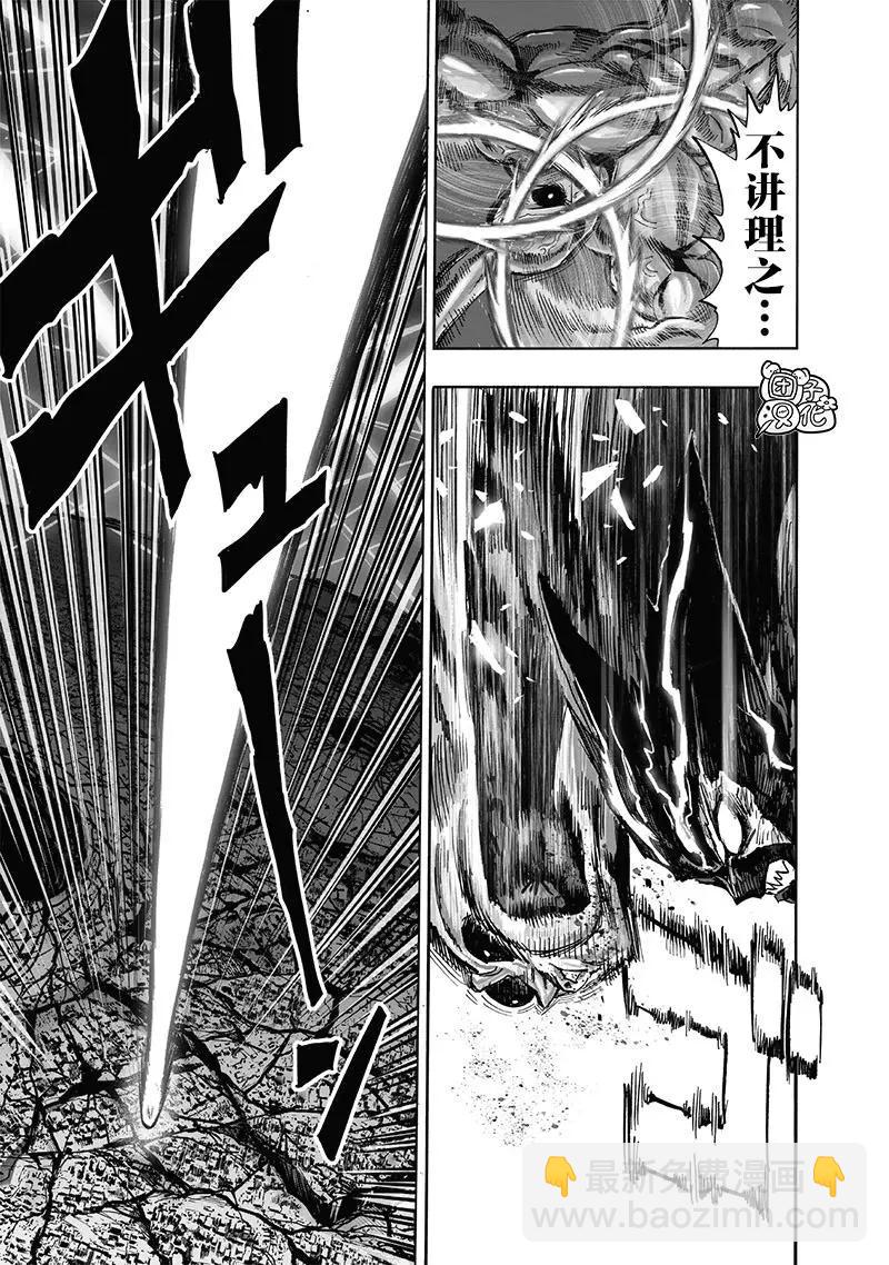 🍜一拳超人 第201话 第16页