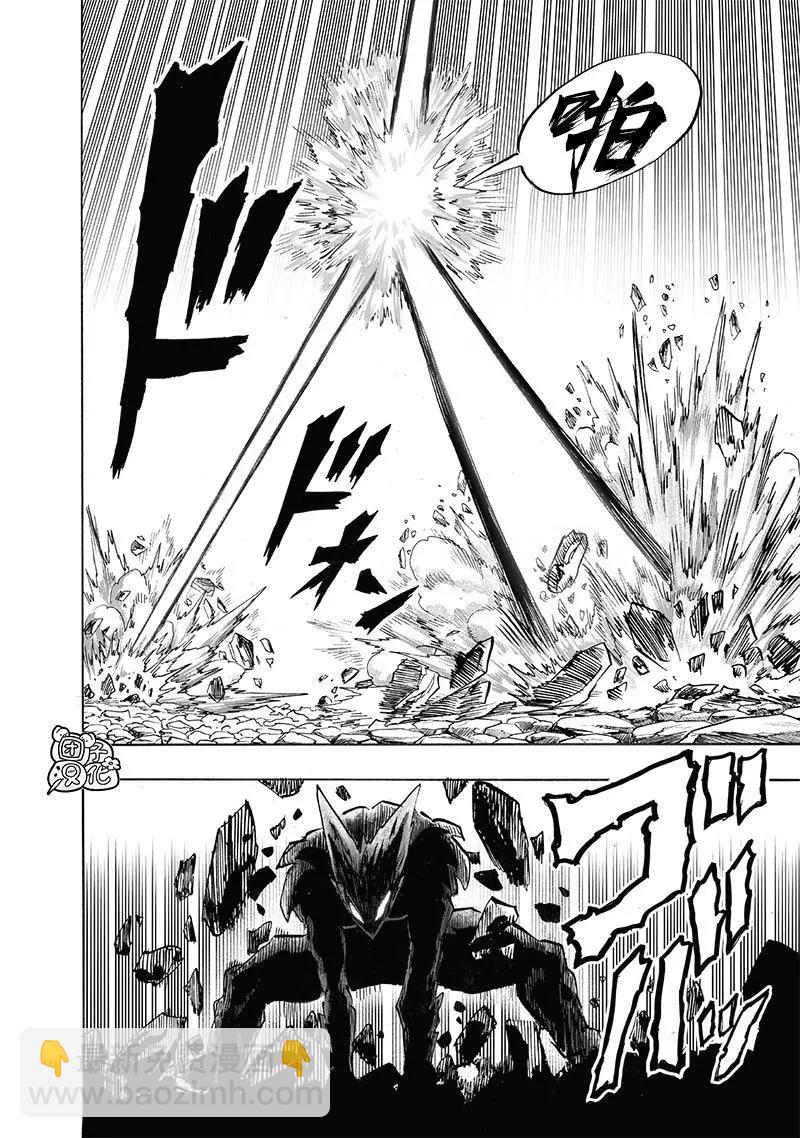 🍜一拳超人 第201话 第17页