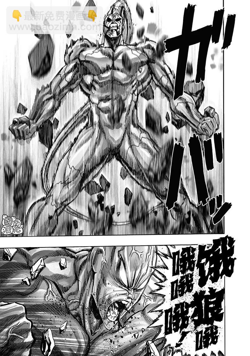 🍜一拳超人 第201话 第18页