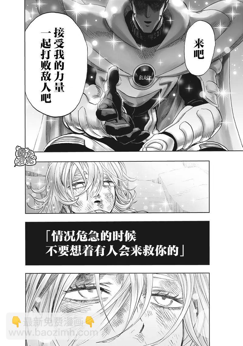 🍜一拳超人 第201话 第21页