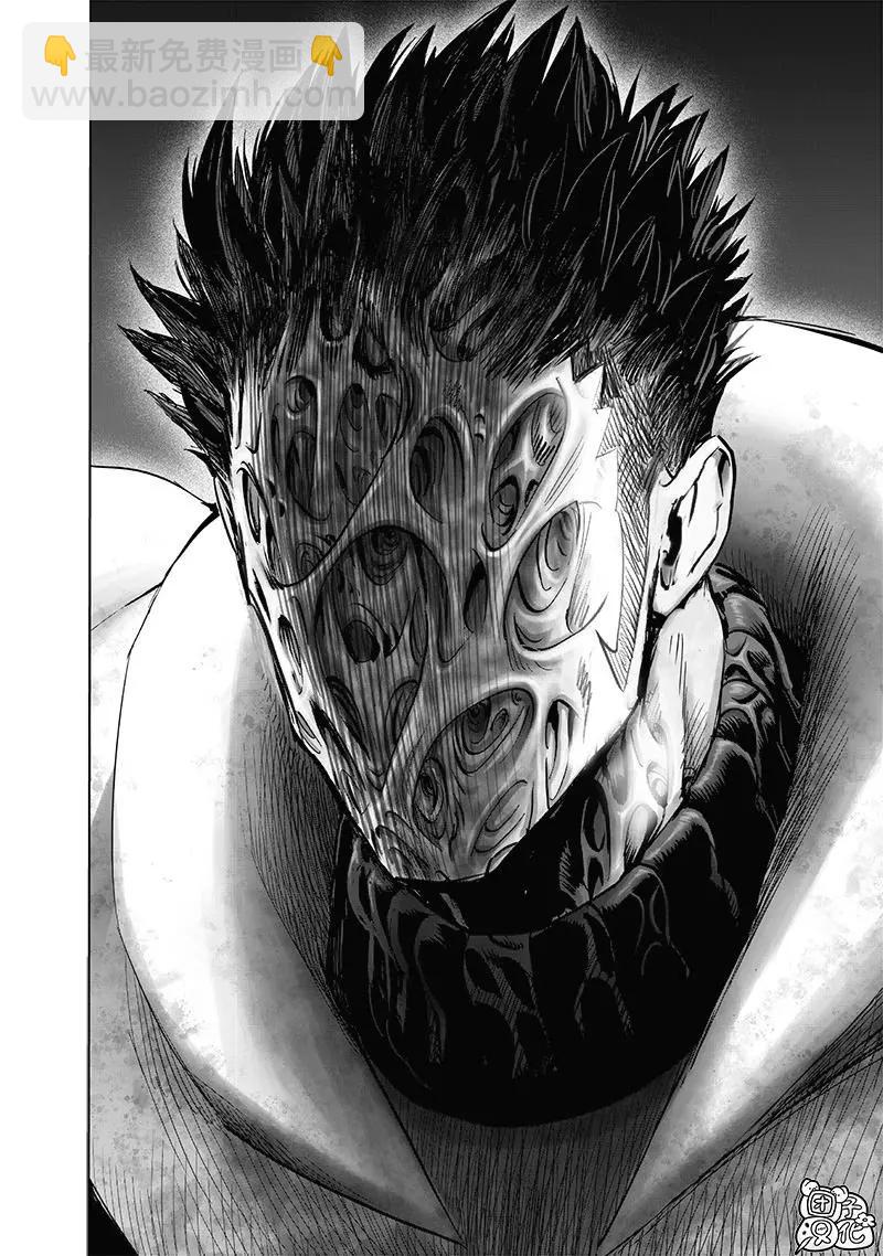 🍜一拳超人 第201话 第23页