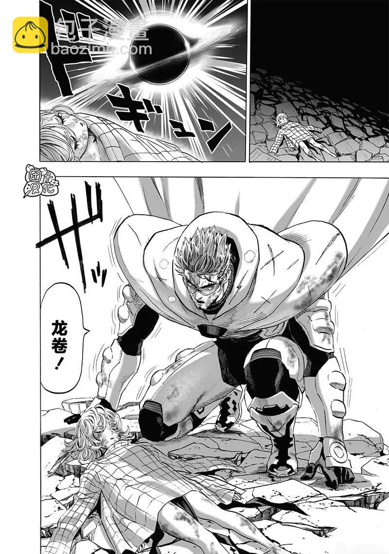 🍜一拳超人 第201话 第25页