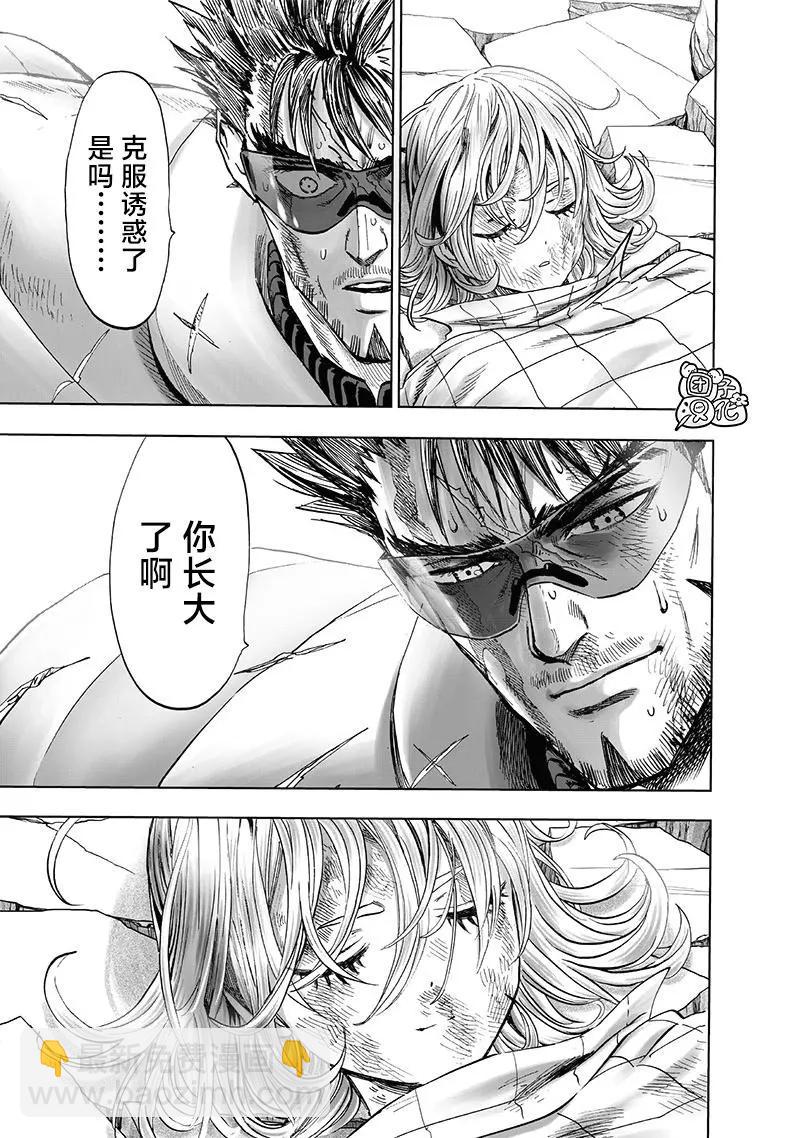 🍜一拳超人 第201话 第26页