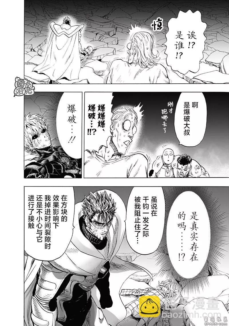 🍜一拳超人 第201话 第27页