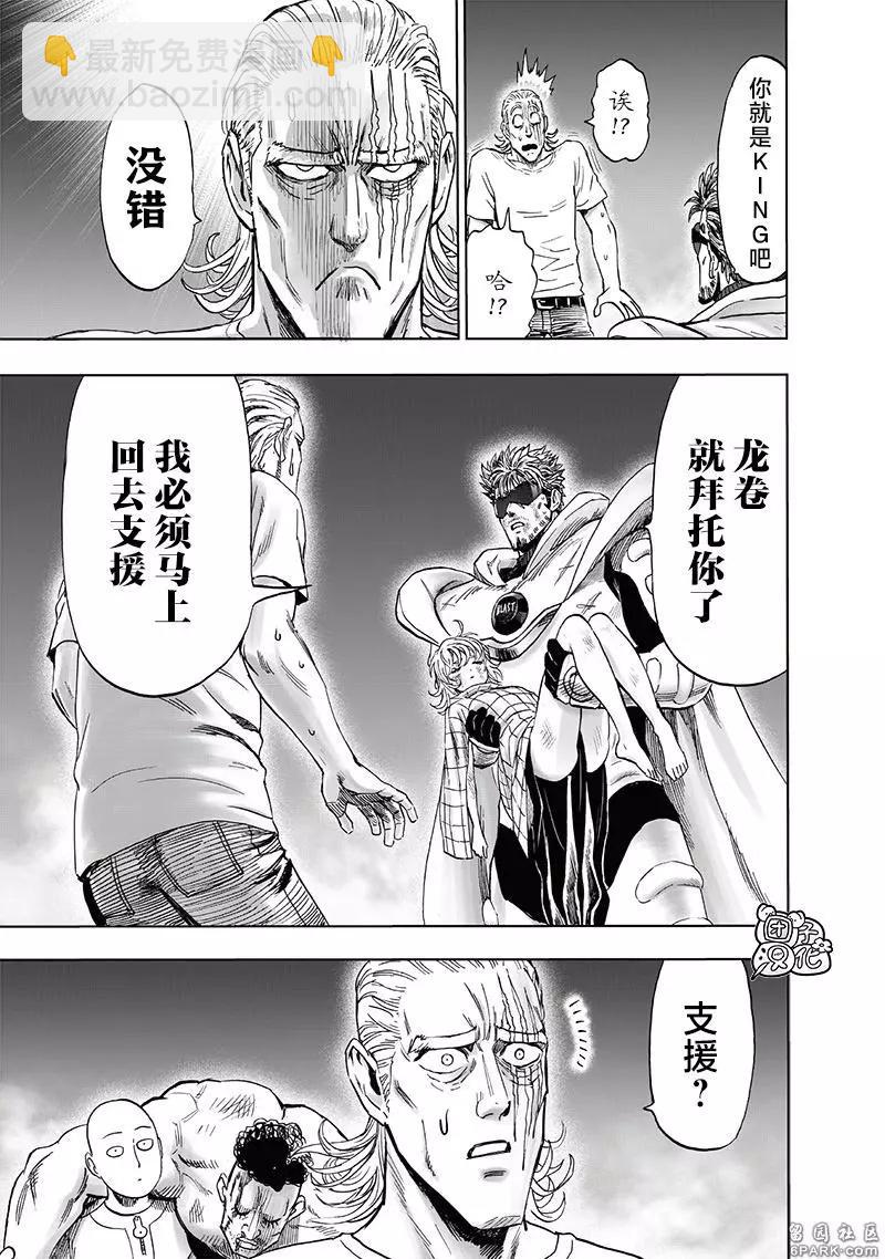 🍜一拳超人 第201话 第28页