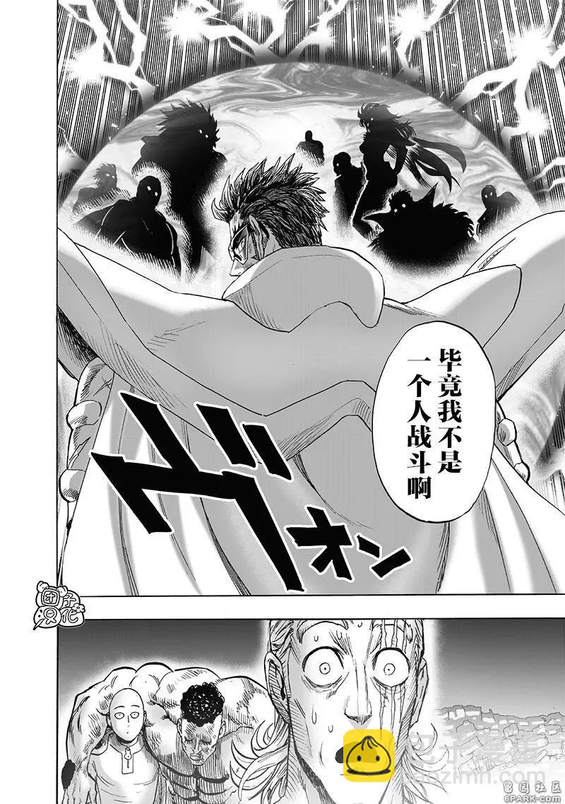 🍜一拳超人 第201话 第29页