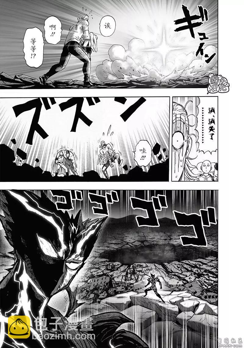 🍜一拳超人 第201话 第30页
