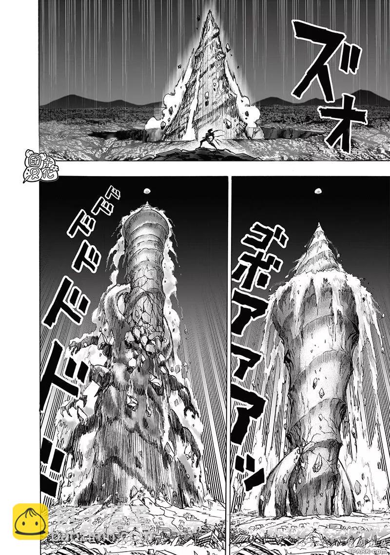 🍜一拳超人 第201话 第31页