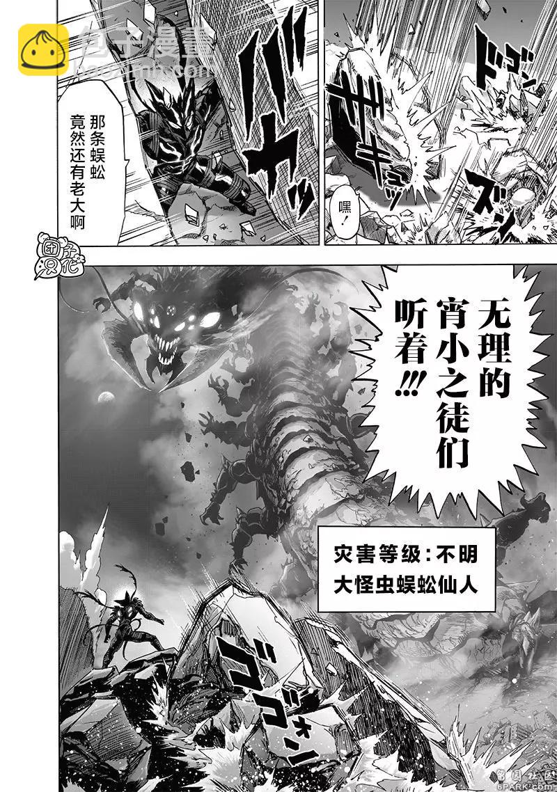 🍜一拳超人 第201话 第34页