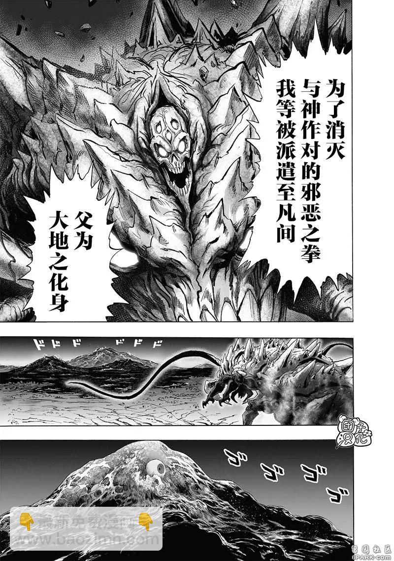 🍜一拳超人 第201话 第35页