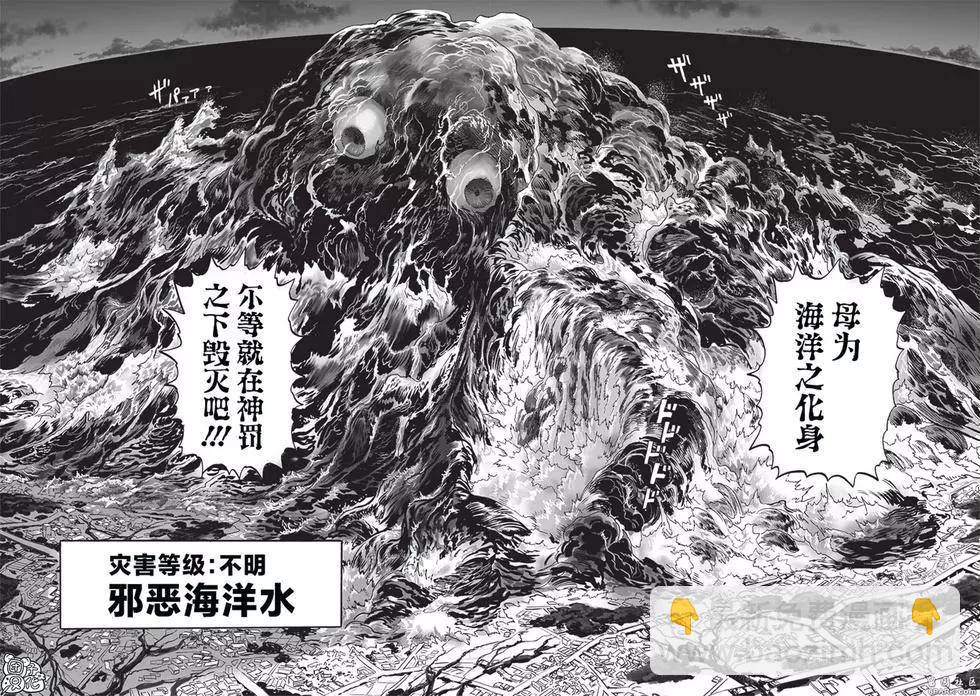 🍜一拳超人 第201话 第36页