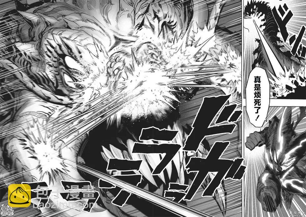 🍜一拳超人 第201话 第37页