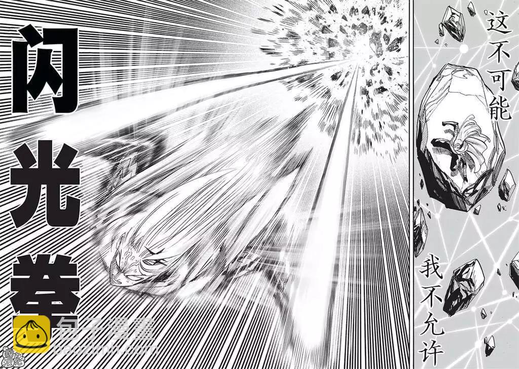 🍜一拳超人 第201话 第4页