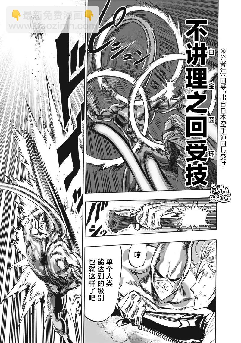 🍜一拳超人 第201话 第6页