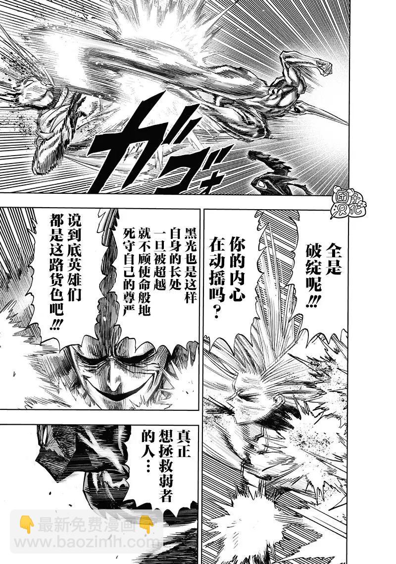 🍜一拳超人 第201话 第9页