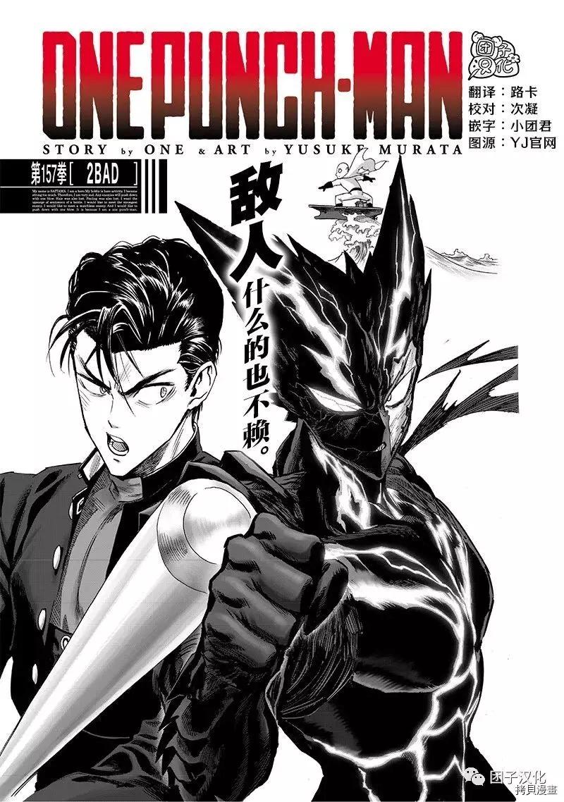 🍜一拳超人 第203话 第1页