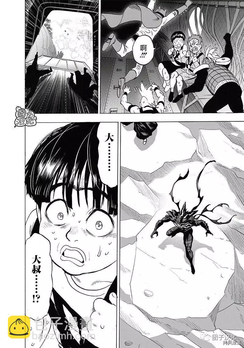 🍜一拳超人 第203话 第10页