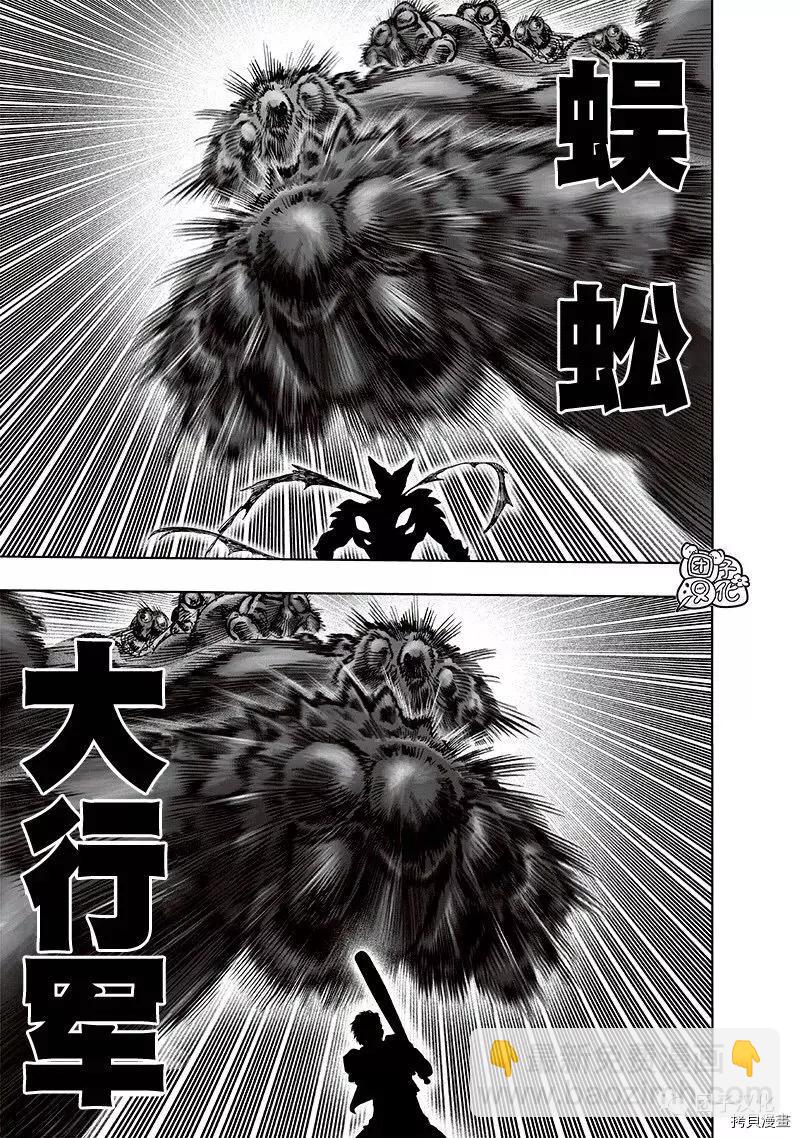 🍜一拳超人 第203话 第11页