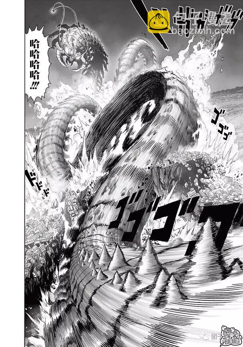 🍜一拳超人 第203话 第12页