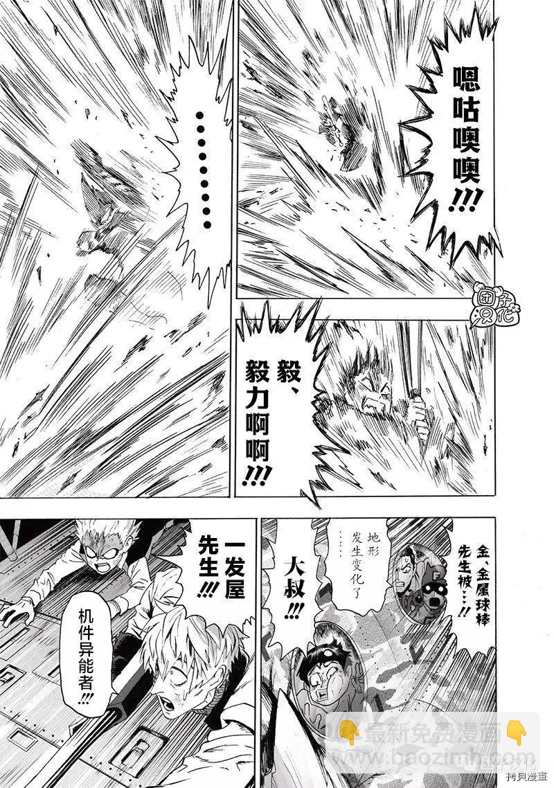 🍜一拳超人 第203话 第13页
