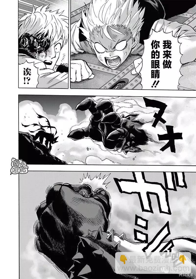 🍜一拳超人 第203话 第14页