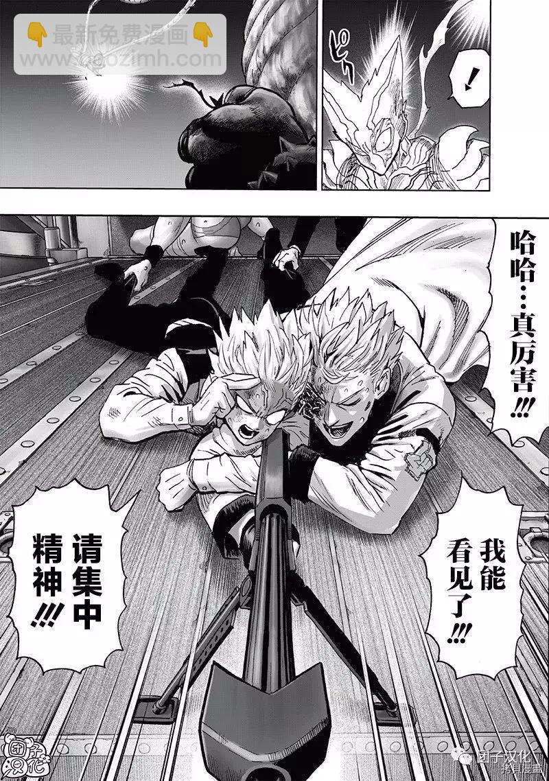 🍜一拳超人 第203话 第15页