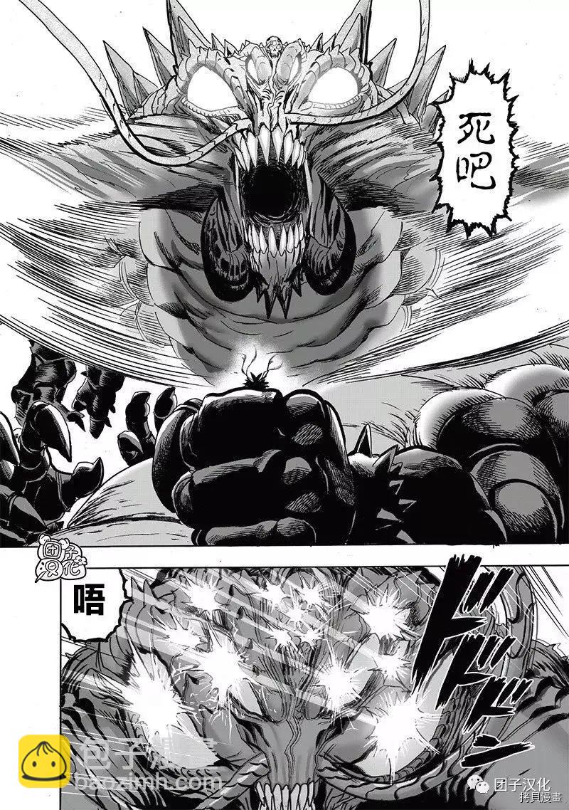 🍜一拳超人 第203话 第16页