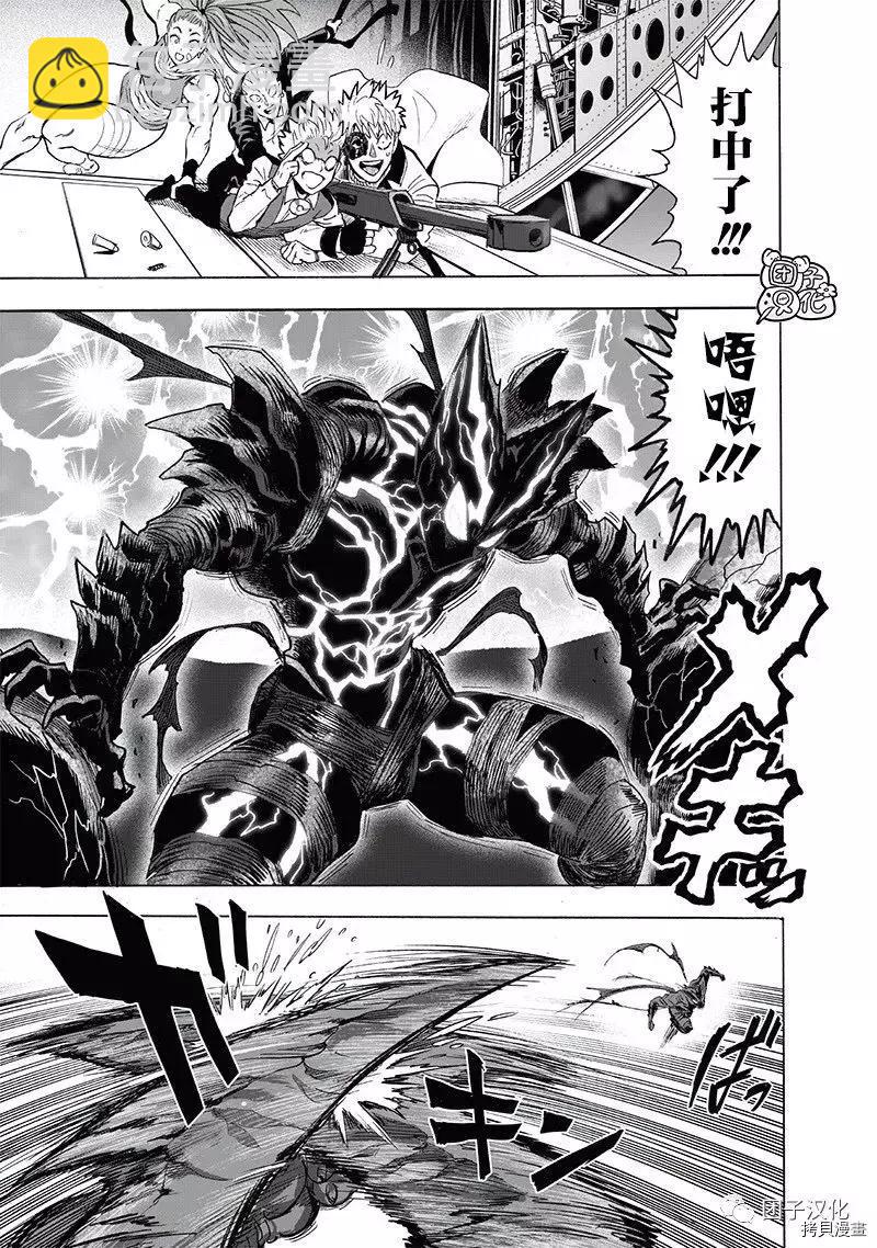 🍜一拳超人 第203话 第17页