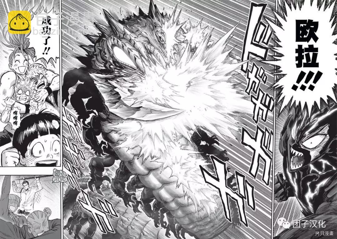🍜一拳超人 第203话 第18页