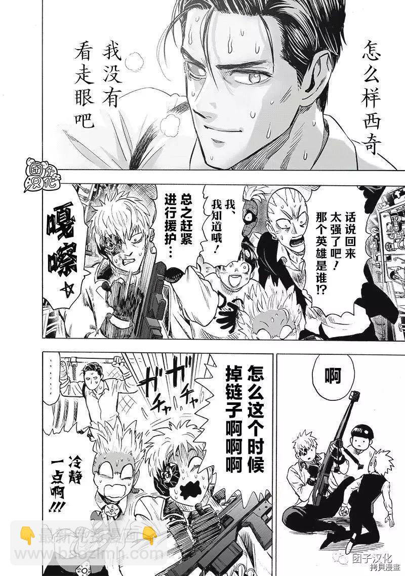 🍜一拳超人 第203话 第19页