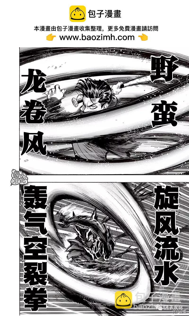 🍜一拳超人 第203话 第2页