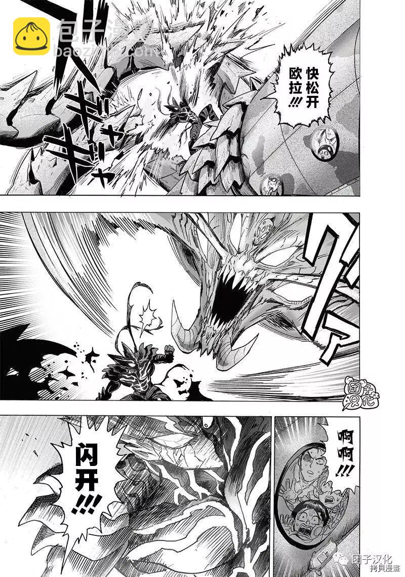 🍜一拳超人 第203话 第20页