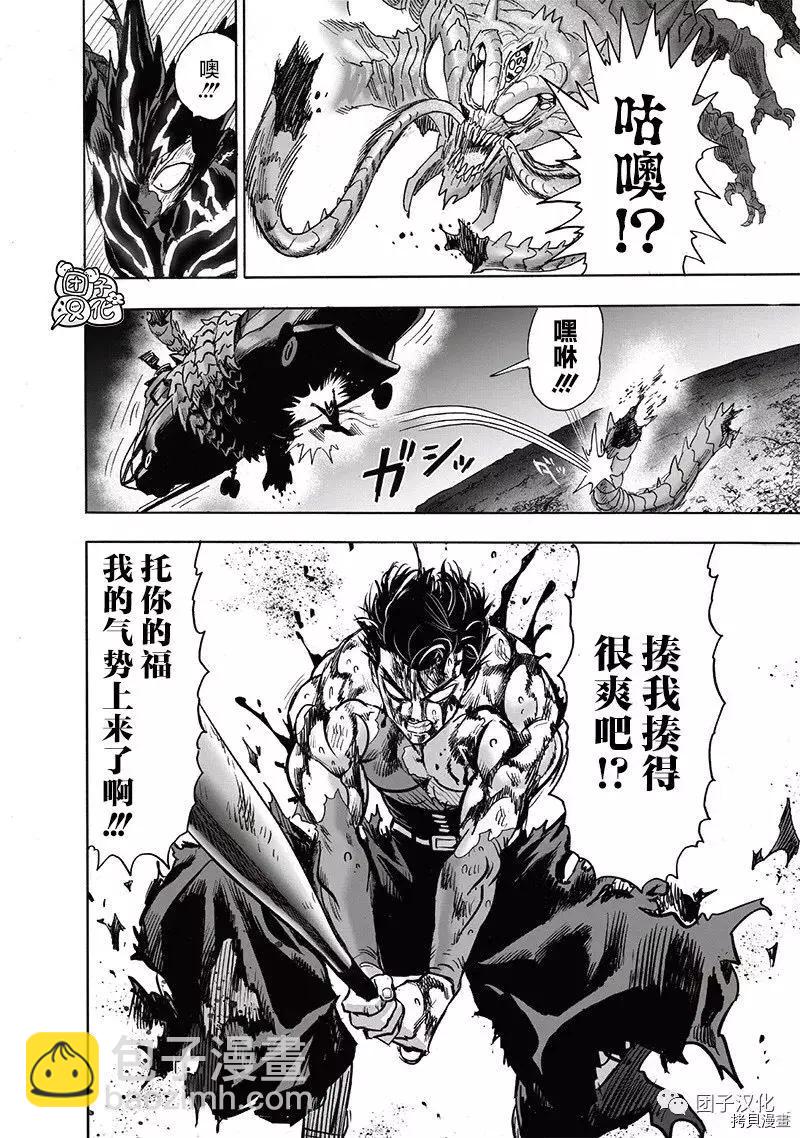 🍜一拳超人 第203话 第22页