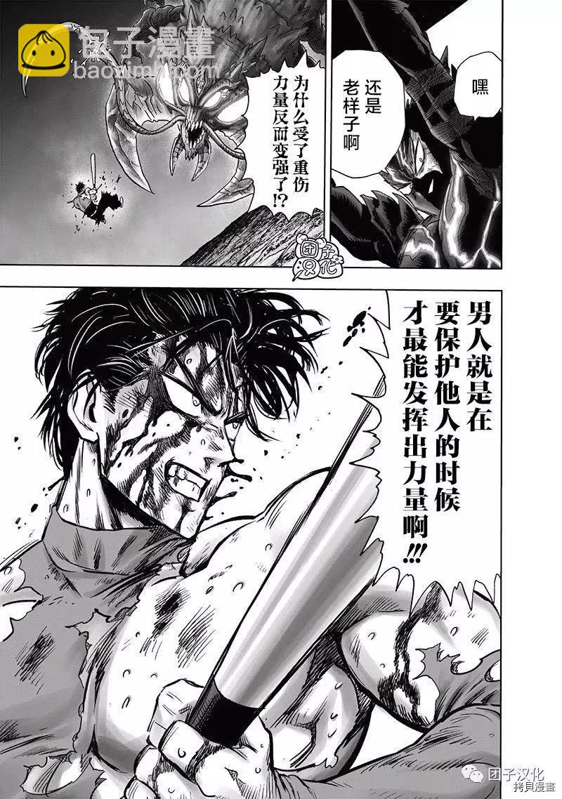 🍜一拳超人 第203话 第23页